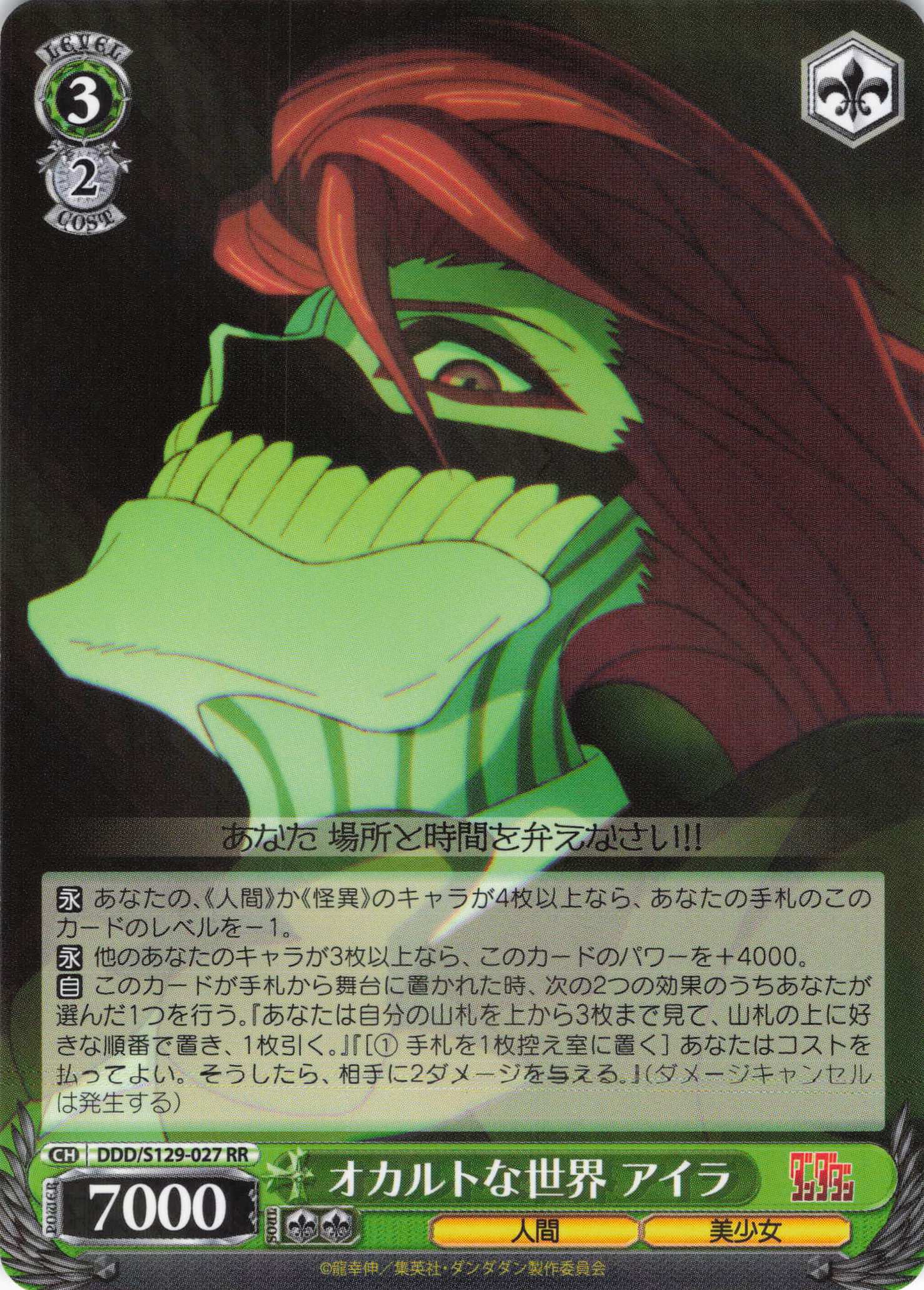 オカルトな世界 アイラ(RR)(DDD/S129-027)